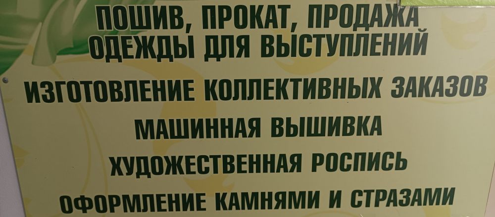 Пошив, прокат, продажа одежды для выступлений стоимость - Мурмаши